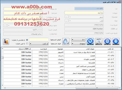 فرم مدیریت کتابها در برنامه کتابخانه