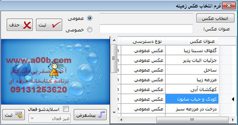 فرم مدیریت عکس پشت زمینه کتابخانه