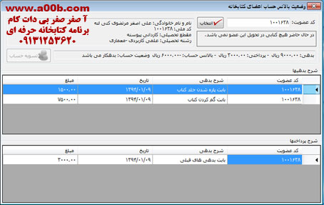 فرم تسویه حساب با اعضای کتابخانه