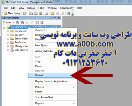 نحوه restart کردن SQL Server نحوه restart کردن SQL Server