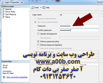 تخصیص کلمه عبور به کاربر sa در sql server تخصیص کلمه عبور به کاربر sa در sql server