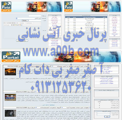  برنامه پرتال خبری آتش نشانی با استفاده از ASP.NET و وی بی دات نت 