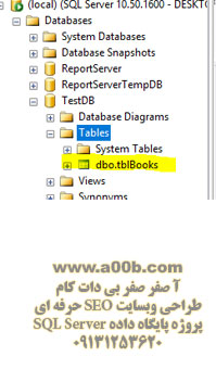 لیست جدولها در پایگاه داده SQl Server