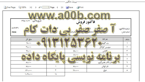 فاکتور فروش در برنامه هایپرمارکت آنلاین