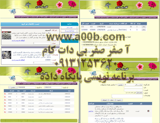 سییتم گلفروشی آنلاین با asp.net و sql server