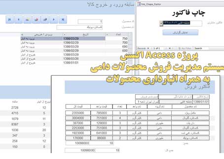 سیستم فروشگاه با فاکتور فروش و انبارداری فروش