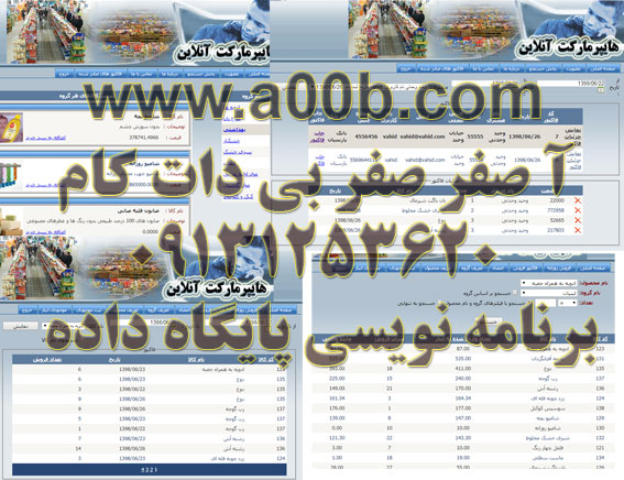 سیستم هایپر مارکت آنلاین با asp.net و دیتابیس sql server