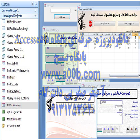 پروژه پایگاه داده Miocrosoft Access پایگاه بسیج پروژه پایگاه داده Miocrosoft Access پایگاه بسیج