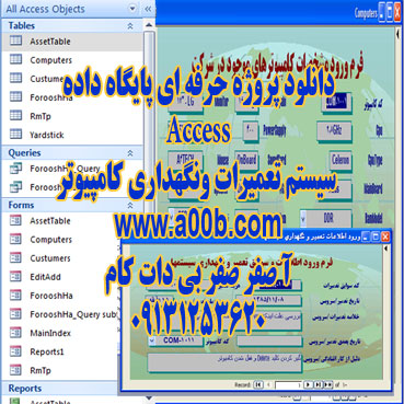 دانلود پروژه حرفه ای Microsoft Office Access برنامه  سیستم تعمیرات ونگه داری کامپیوتر