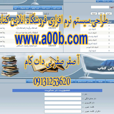 برنامه طراحي سيستم نرم افزاري فروشگاه آنلاین کتاب با استفاده از ASP.NET و سی شارپ برنامه طراحي سيستم نرم افزاري فروشگاه آنلاین کتاب با استفاده از ASP.NET و سی شارپ