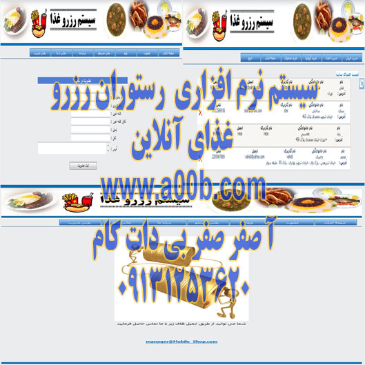 برنامه طراحي سيستم نرم افزاري رستوران رزرو غذای آنلاین کتاب با استفاده از ASP.NET و سی شارپ برنامه طراحي سيستم نرم افزاري رستوران رزرو غذای آنلاین کتاب با استفاده از ASP.NET و سی شارپ
