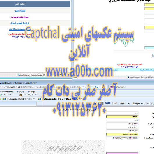 برنامه سیستم عکسهای امنیتی Captcha آنلاین با استفاده از ASP.NET و سی شارپ 