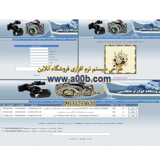برنامه سیستم نرم افزاری فروشگاه آنلاین با استفاده از ASP.NET و سی شارپ