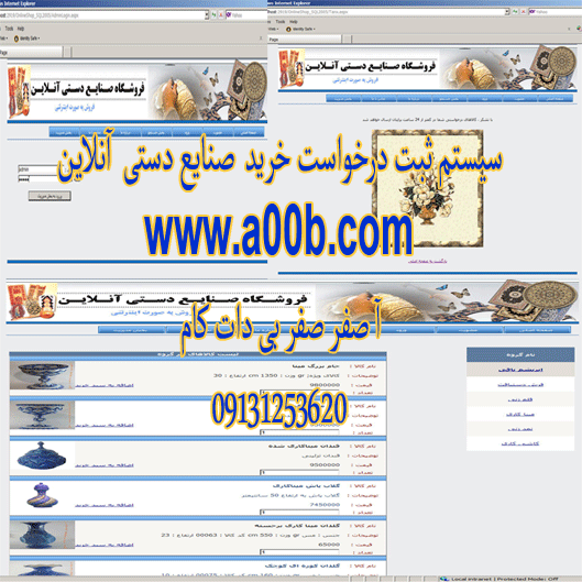 برنامه سیستم ثبت درخواست خرید صنایع دستی آنلاين با استفاده از ASP.NET و سی شارپ برنامه سیستم ثبت درخواست خرید صنایع دستی آنلاين با استفاده از ASP.NET و سی شارپ
