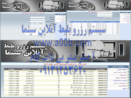 برنامه رزور بلیط آنلاین سینما با استفاده از ASP.NET و سی شارپ برنامه رزور بلیط آنلاین سینما با استفاده از ASP.NET و سی شارپ