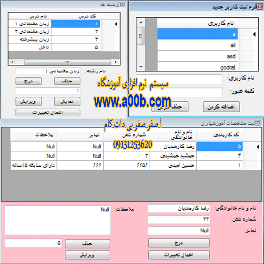  برنامه سیستم نرم افزاری اموزشگاه با استفاده از سی شارپ و ویندوز اپلیکیشن