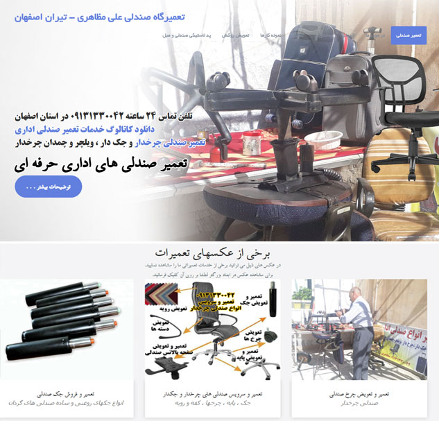 تعمیر صندلی اداری اصفهان
