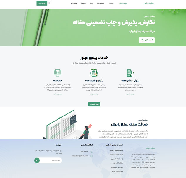 نگارش و پذیرش مقاله دکترا و ارشد