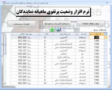 نرم افزار گزارش میزان صدور انواع بیمه نامه