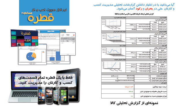 برنامه مدیریت کسب و کار حرفه ای