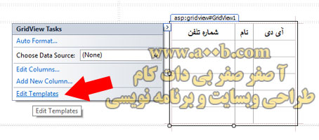 ایجاد ارتباط بین فیلد Gridview و فیلدهای پایگاه داده