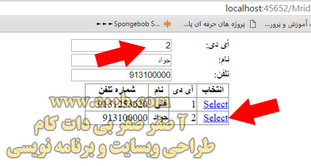 نمایش اطلاعات ردیفهای گریدویو در فیلد متنی TextBox