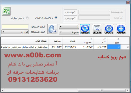 فرم رزرو کتاب در برنامه کتابخانه