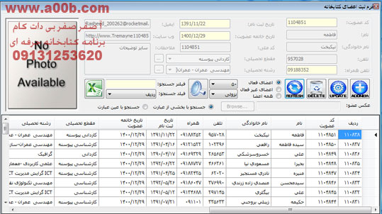 فرم مدیریت اعضای کتابخانه