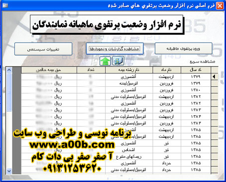 برنامه صدور بیمه نامه