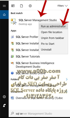 نحوه اجرای sql server