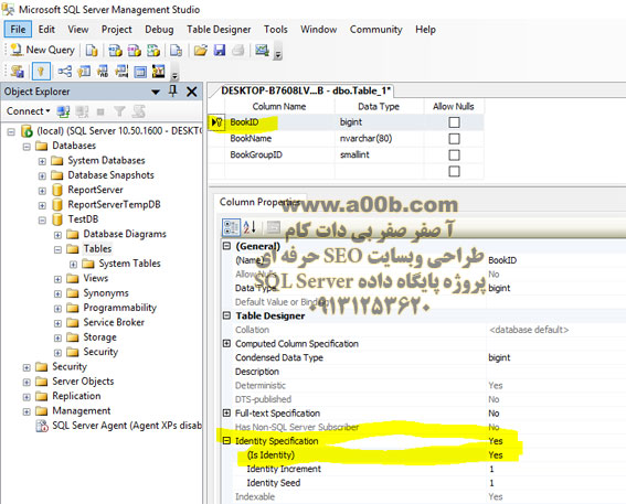 ایجاد فیلد در جدول پایگاه داده SQL Server