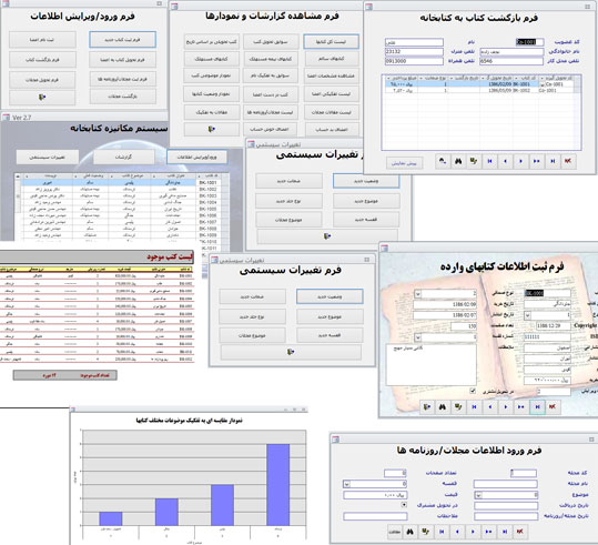 نمایی از فرمهای برنامه کتابخانه access