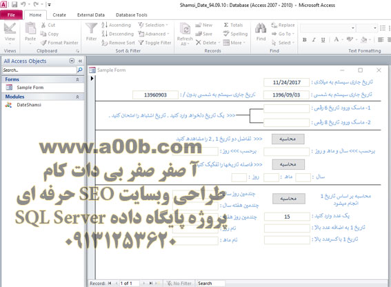 دانلود ماژول هجری شمسی در Access به همراه فایل MDB و مثالها