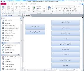 مدیریت فروگاه کامپیوتری و قطعات کامپیوتر با اکسس