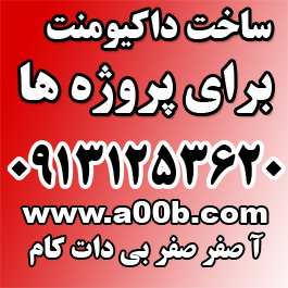 مستند سازی و داکیومنت سازی برنامه های نرم افزاری