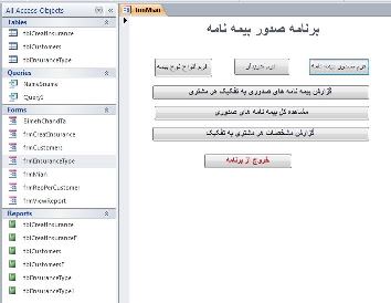 برنامه صدور بیمه نامه با اکسس