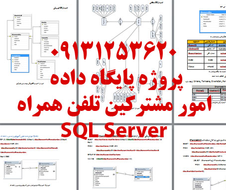 پایگاه داده sql اموزش مشکترکین تلفن همراه موبایل