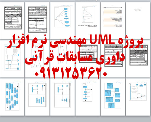 مهندسی نرم افزار ویژوال پارادایم