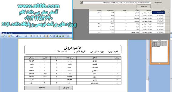 چاپ فاکتور فروش برنامه گلفروشی با زبان برنامه نویسی سیشارپ و پایگاه داده اس کیو ال سرور