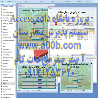 پروژه  حرفه ای Access سیستم پذیرش بیمارستان