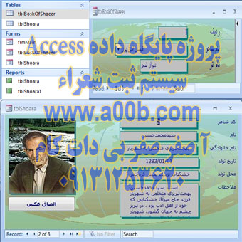  پروژه  حرفه ای Access سیستم ثبت شعراء