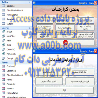 پروژه  حرفه ای Access سیستم ویدئو کلوب