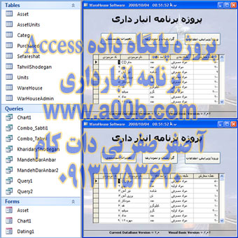  پروژه  حرفه ای Access برنامه انبارداری