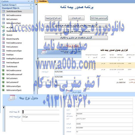   دانلود  پروژه پایگاه داده Miocrosoft Access صدور بیمه نامه