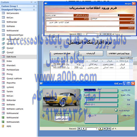  دانلود  پروژه پایگاه داده Miocrosoft Access بنگاه اتومبیل