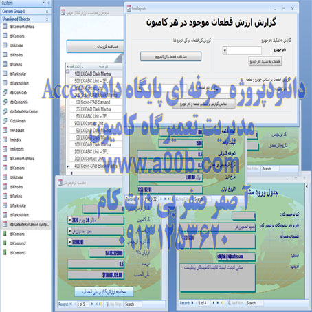 پروژه پایگاه داده Miocrosoft Access مدیریت تعمیرگاه کامیون