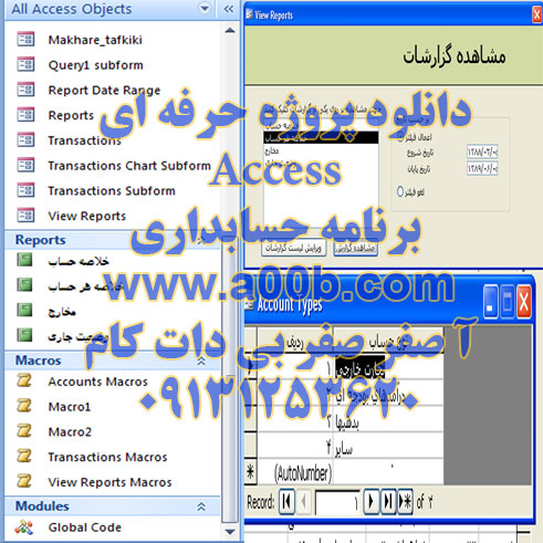 دانلود پروژه حرفه ای Microsoft Office Access برنامه حسابداری