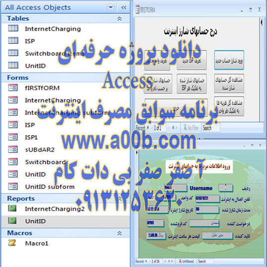 دانلود پروژه حرفه ای Microsoft Office Access برنامه سوابق مصرف اینترنت