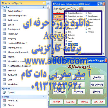 دانلود پروژه حرفه ای Microsoft Office Access برنامه کارگزینی