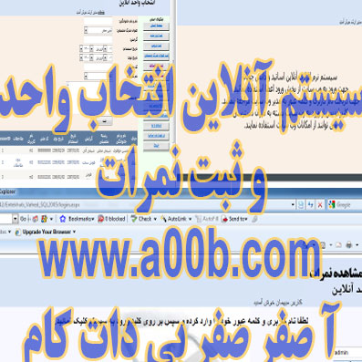 برنامه سیستم آنلاین انتخاب واحد و ثبت نمرات با استفاده از ASP.NET و سی شارپ 